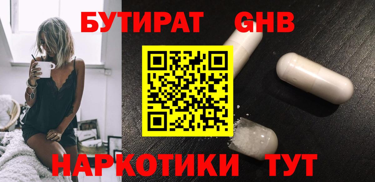 БУТИРАТ вода Жуковский