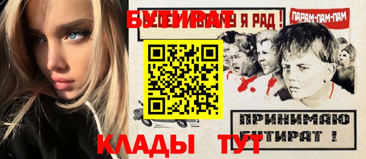 Жуковский  Бутират  Вход с VPN  Бутират 1.4BDO 