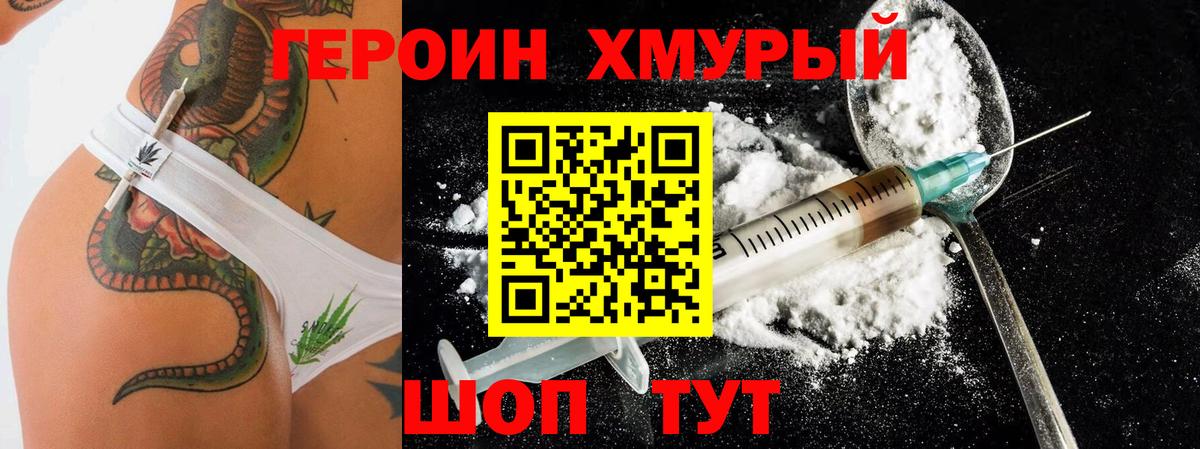 Героин  Героин афганец  Вход с VPN  Жуковский 