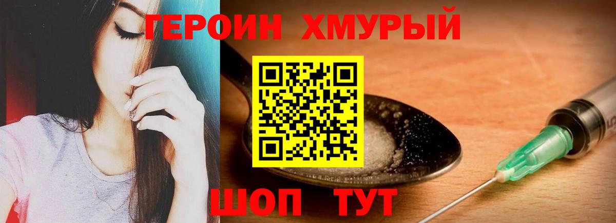 Героин VHQ Жуковский