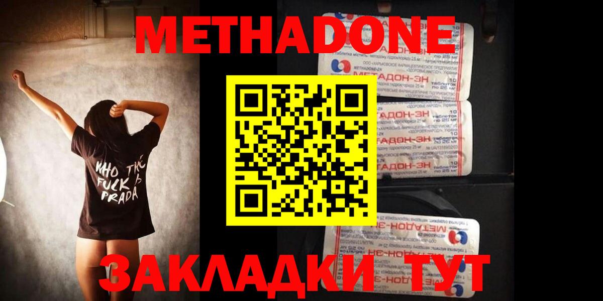 Метадон VHQ  блэк спрут ССЫЛКА  Вход с VPN  Жуковский  Метадон белоснежный 
