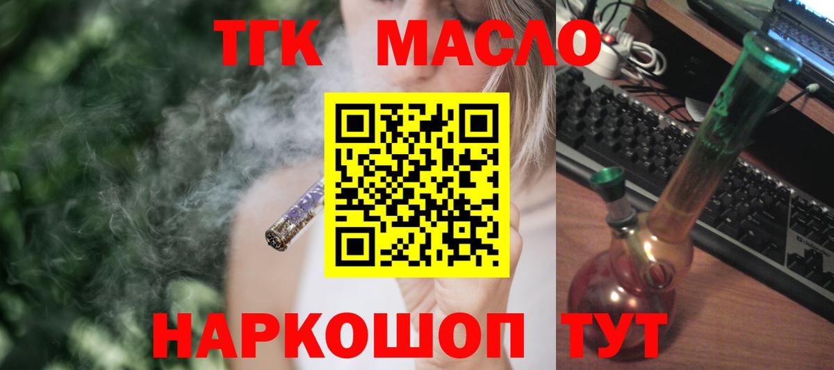 ТГК концентрат  Вход с VPN  Жуковский  ТГК гашишное масло 